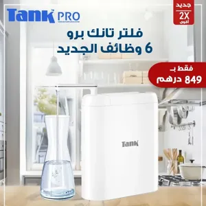 فلتر تانك برو