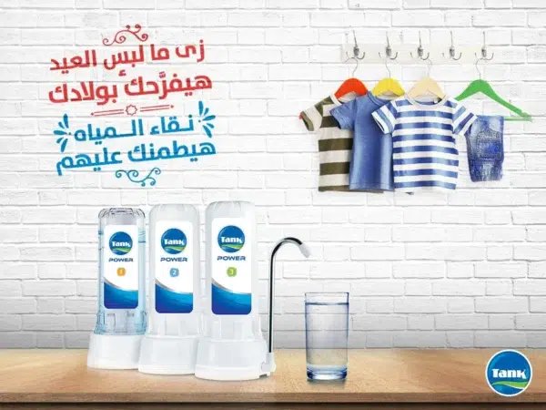 صورة إعلانية لفلتر تانك باور 3 مراحل، تربط بين فرحة ملابس العيد الجديدة للأطفال والاطمئنان على صحتهم بفضل مياه الفلتر النقية.