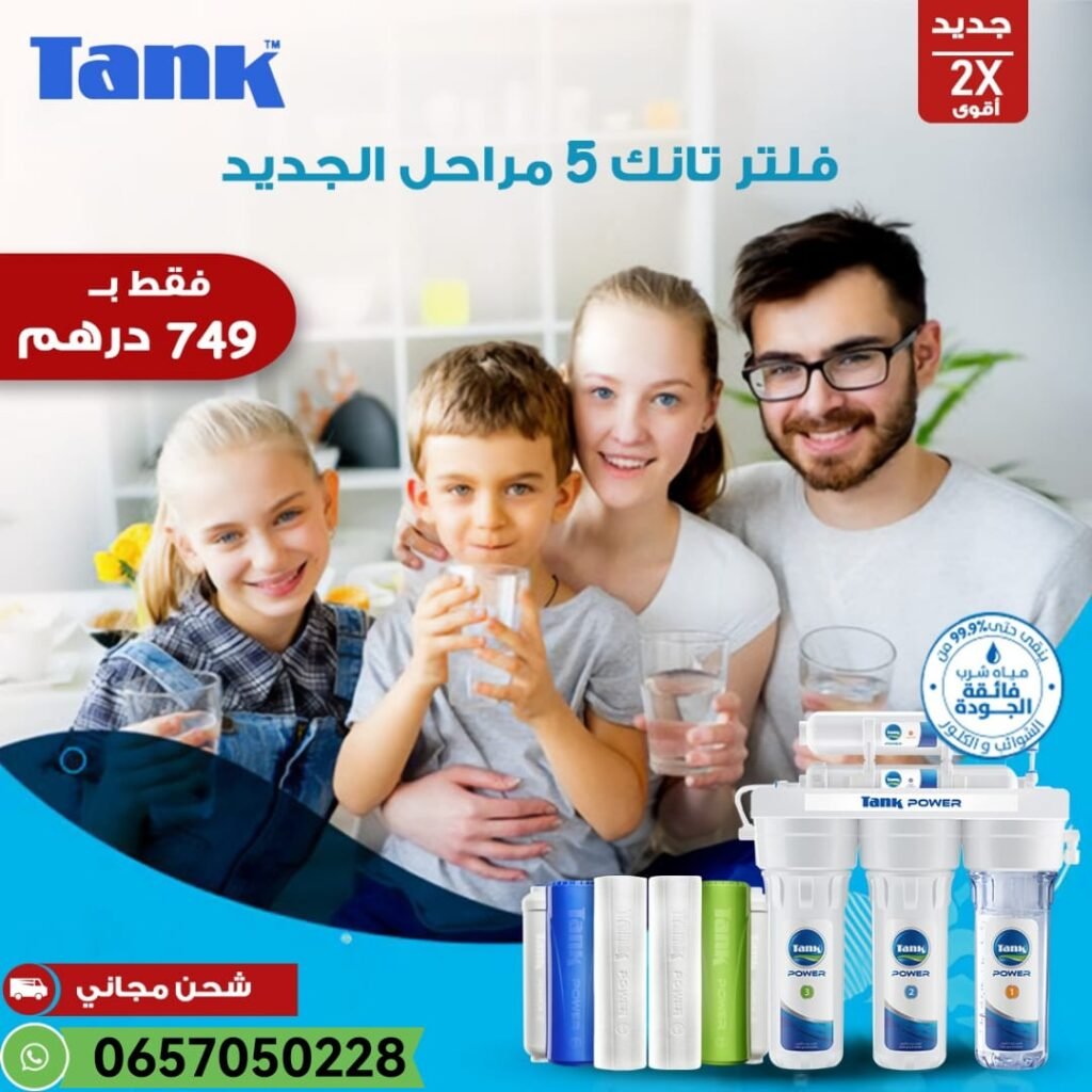 فلتر تصفية الماء خمس مراحل