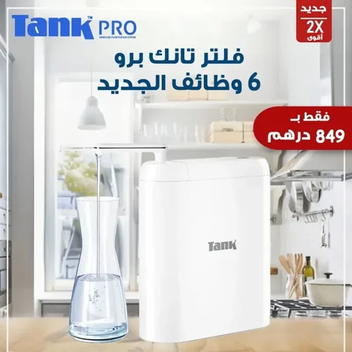 فلتر تانك برو 6 وظائف