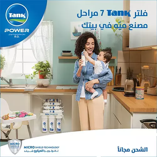 صورة لنظام فلتر المياه الكامل "تانك باور" بسبع مراحل مع خزان التخزين الأبيض الخاص به، ,ومركب تحت الحوض ويظهر في الصورة سيدة ومعها طفلة وتستخدم الماء المستخدم من فلتر المياه